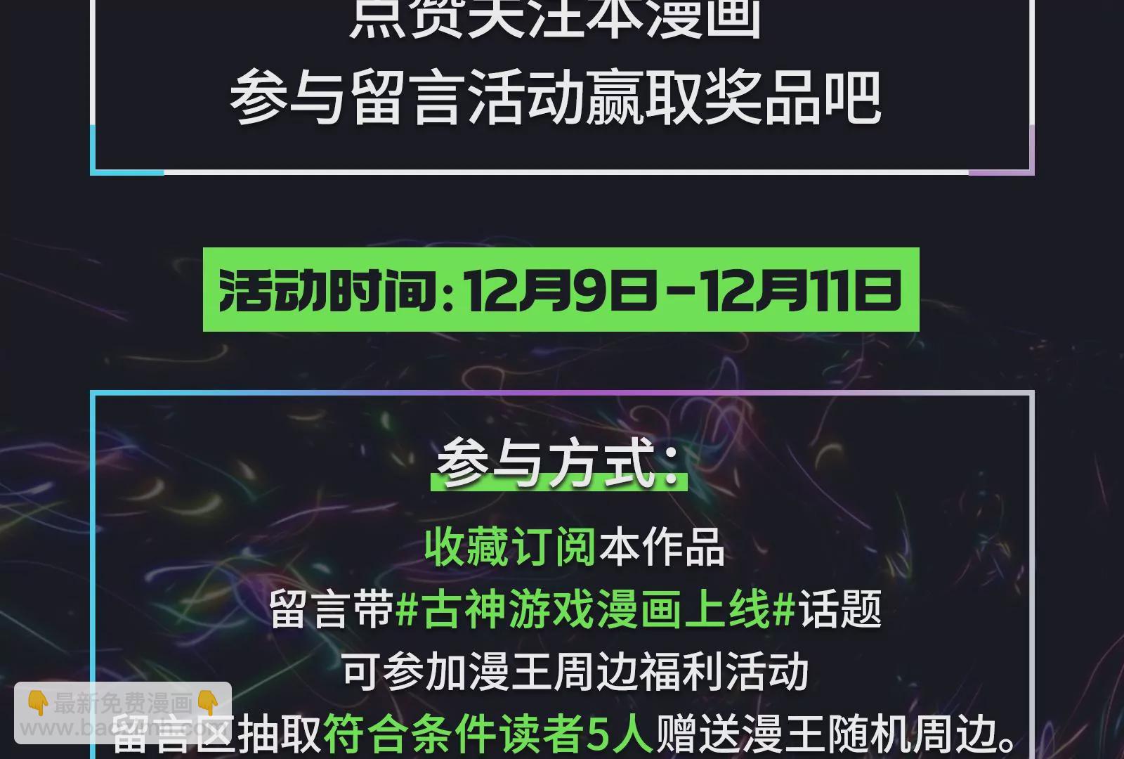 古神遊戲 - 第1話  古神降臨與天賦抽取(3/3) - 1